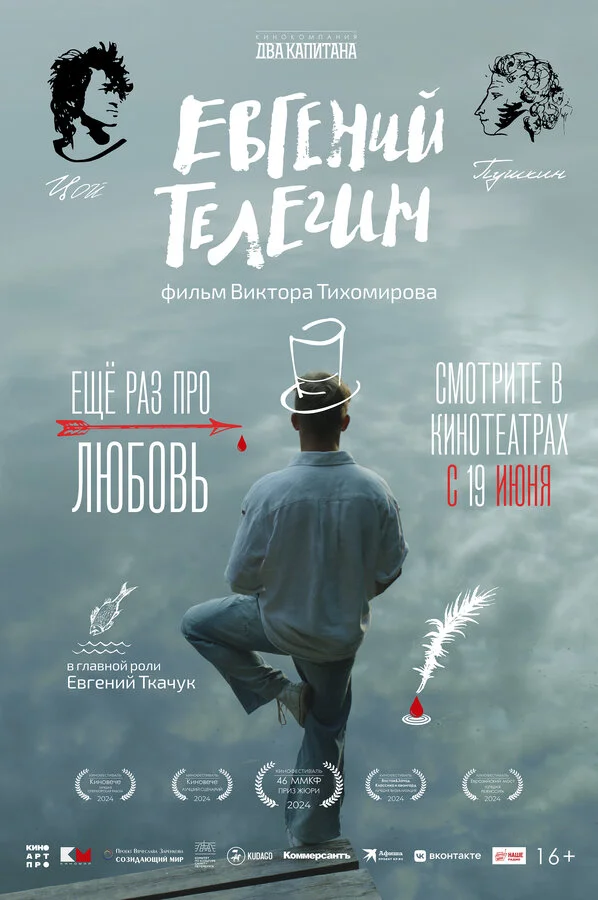 Евгений Телегин - постер фильма